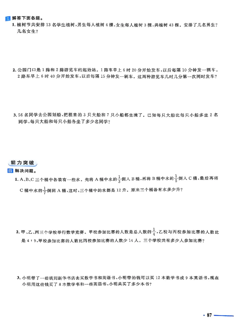小升初数学《阳光同学冲刺48天》测评版_小升初冲刺48天（语数英）_小升初数学《阳光同学冲刺48天》