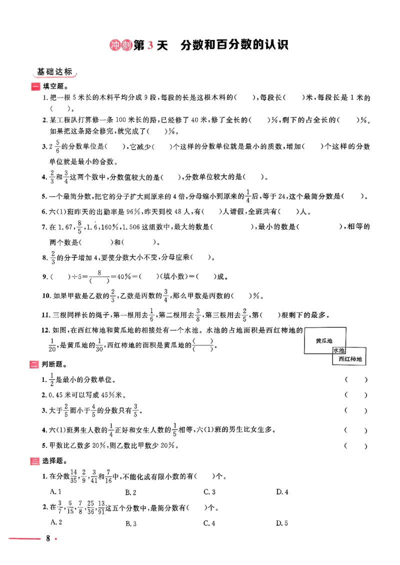 小升初数学《阳光同学冲刺48天》测评版_小升初冲刺48天（语数英）_小升初数学《阳光同学冲刺48天》