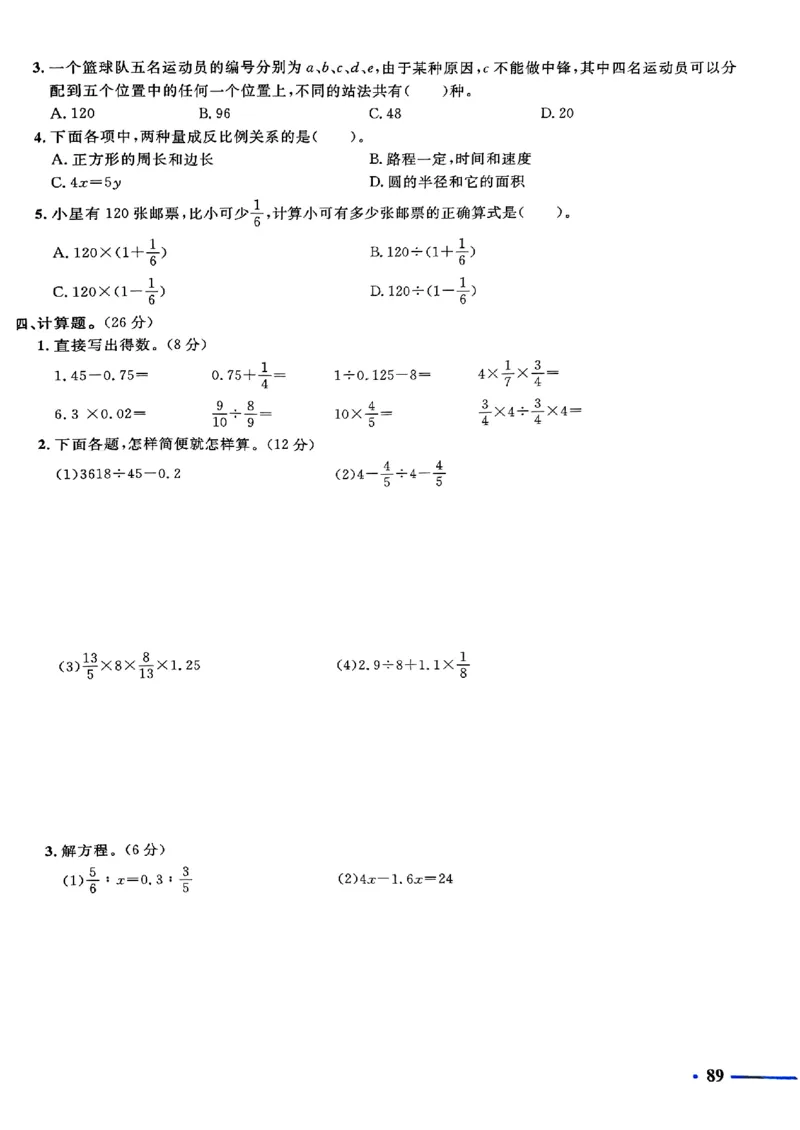 小升初数学《阳光同学冲刺48天》测评版_小升初冲刺48天（语数英）_小升初数学《阳光同学冲刺48天》