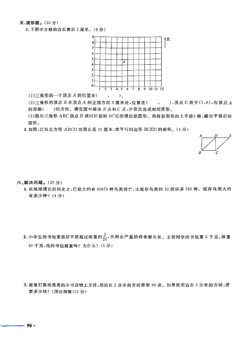 小升初数学《阳光同学冲刺48天》测评版_小升初冲刺48天（语数英）_小升初数学《阳光同学冲刺48天》