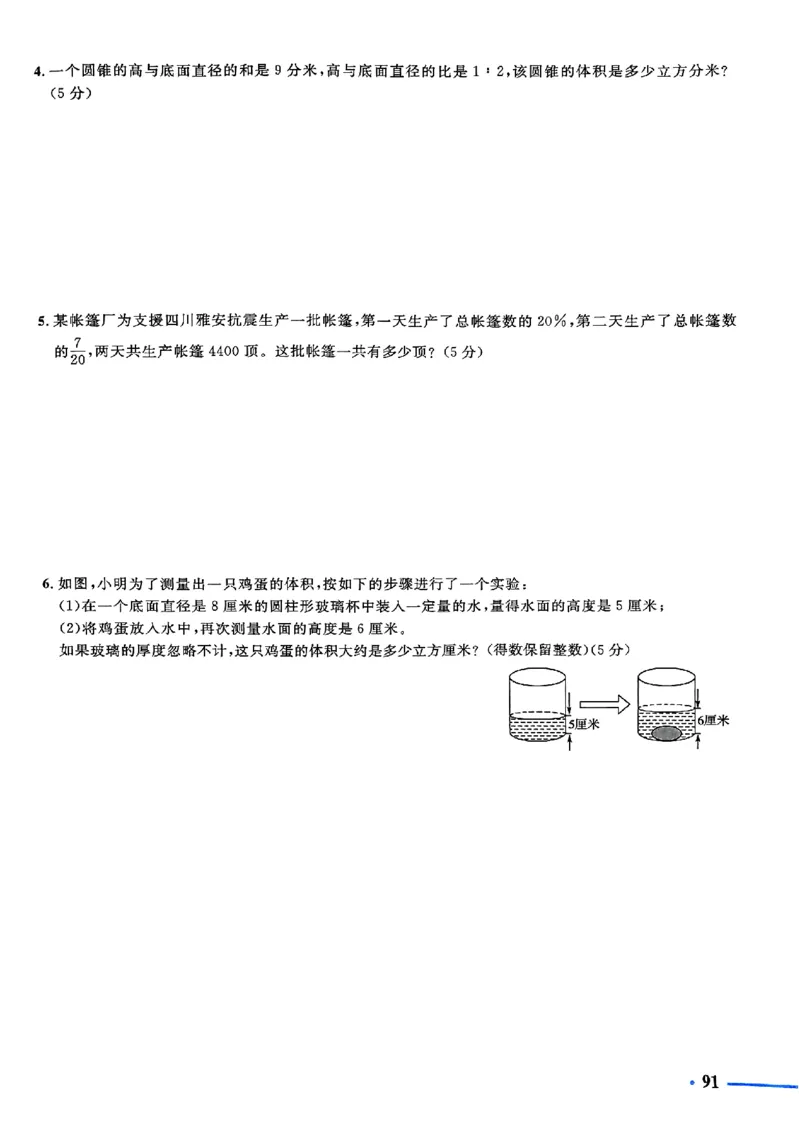 小升初数学《阳光同学冲刺48天》测评版_小升初冲刺48天（语数英）_小升初数学《阳光同学冲刺48天》