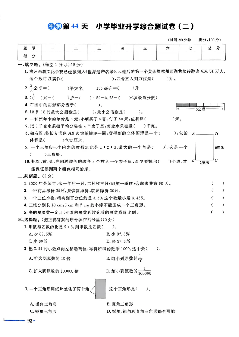 小升初数学《阳光同学冲刺48天》测评版_小升初冲刺48天（语数英）_小升初数学《阳光同学冲刺48天》