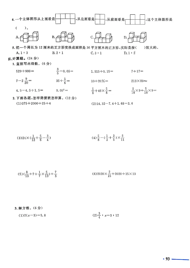 小升初数学《阳光同学冲刺48天》测评版_小升初冲刺48天（语数英）_小升初数学《阳光同学冲刺48天》