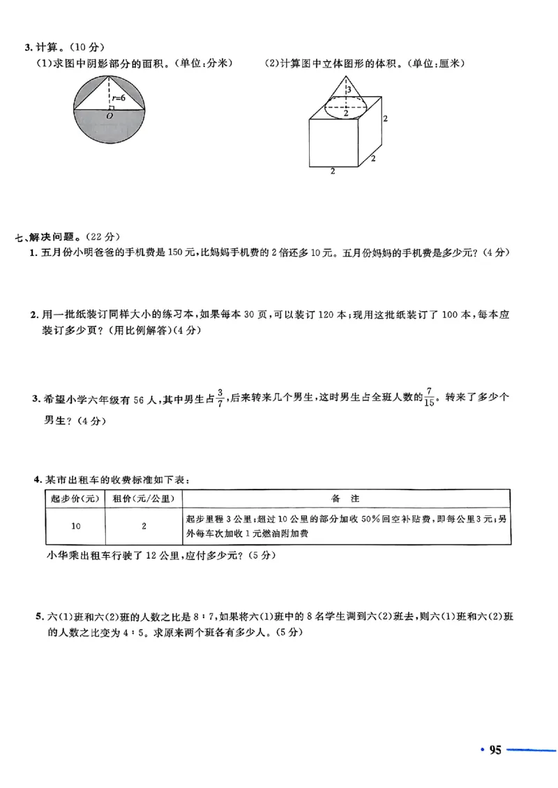 小升初数学《阳光同学冲刺48天》测评版_小升初冲刺48天（语数英）_小升初数学《阳光同学冲刺48天》