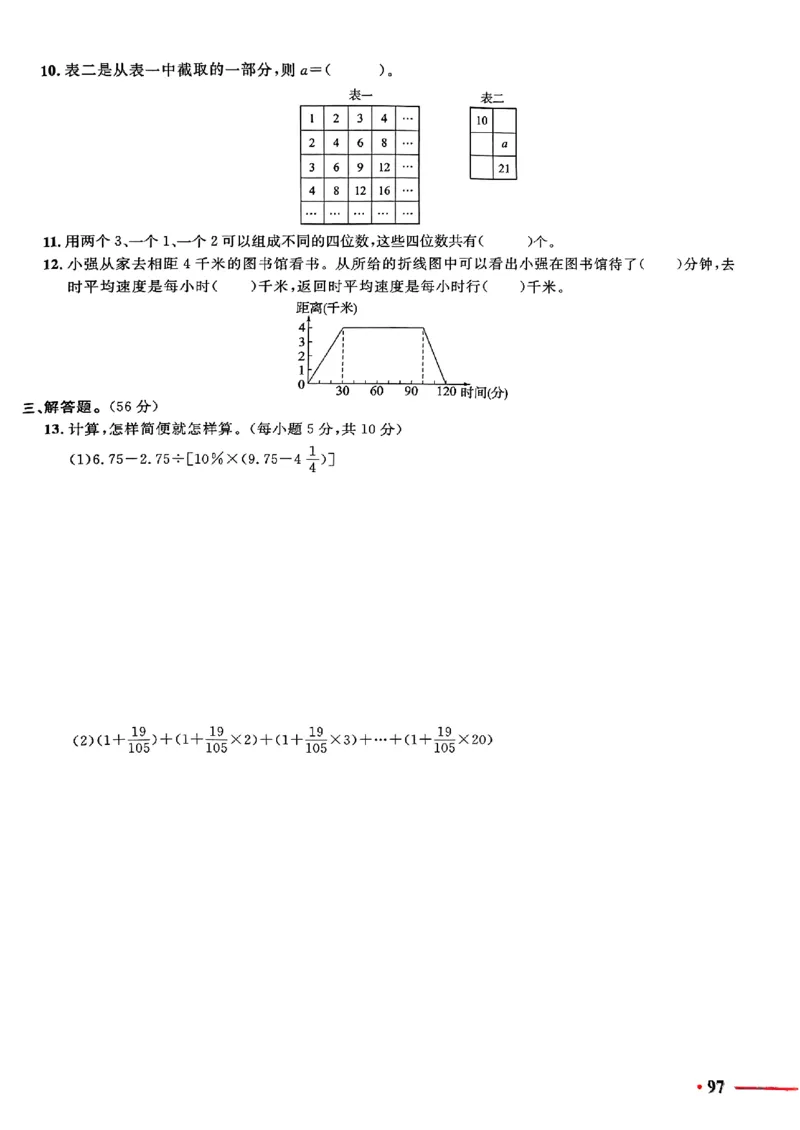 小升初数学《阳光同学冲刺48天》测评版_小升初冲刺48天（语数英）_小升初数学《阳光同学冲刺48天》