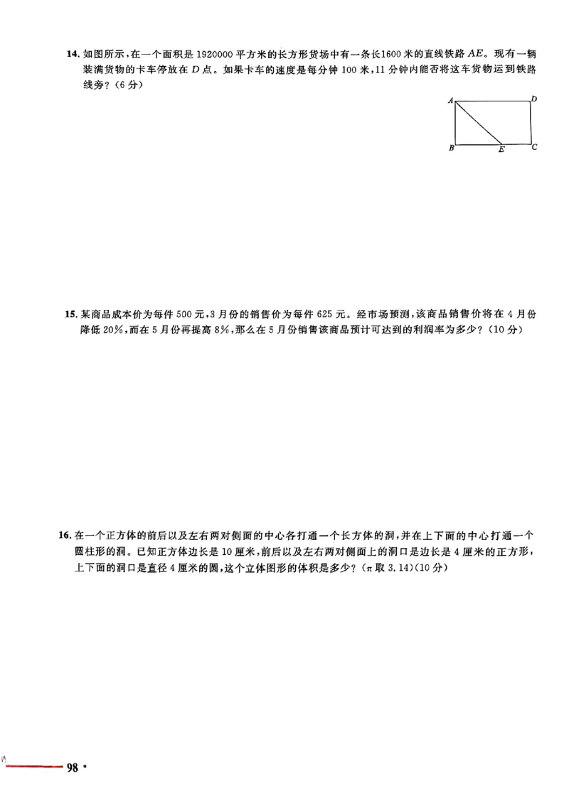 小升初数学《阳光同学冲刺48天》测评版_小升初冲刺48天（语数英）_小升初数学《阳光同学冲刺48天》