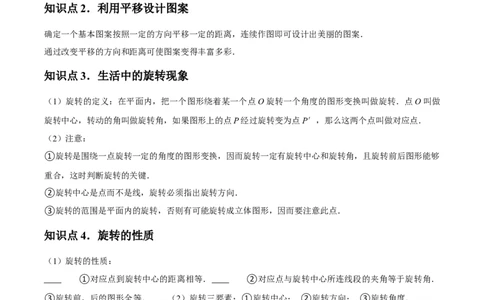 九年级第23章旋转章节整合练习（11个知识点+40题练习）（教师版）_人教版数学九年级上册_版本二_九年级数学上册（人教版）_常见题型通关讲解练-V3_2025版