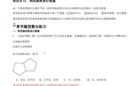 九年级第23章旋转章节整合练习（11个知识点+40题练习）（教师版）_人教版数学九年级上册_版本二_九年级数学上册（人教版）_常见题型通关讲解练-V3_2025版