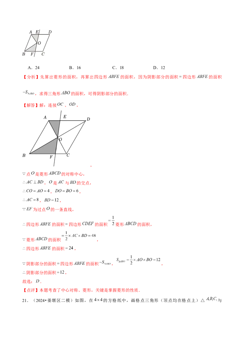 九年级第23章旋转章节整合练习（11个知识点+40题练习）（教师版）_人教版数学九年级上册_版本二_九年级数学上册（人教版）_常见题型通关讲解练-V3_2025版