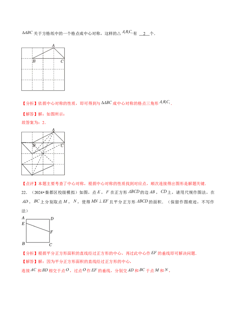九年级第23章旋转章节整合练习（11个知识点+40题练习）（教师版）_人教版数学九年级上册_版本二_九年级数学上册（人教版）_常见题型通关讲解练-V3_2025版