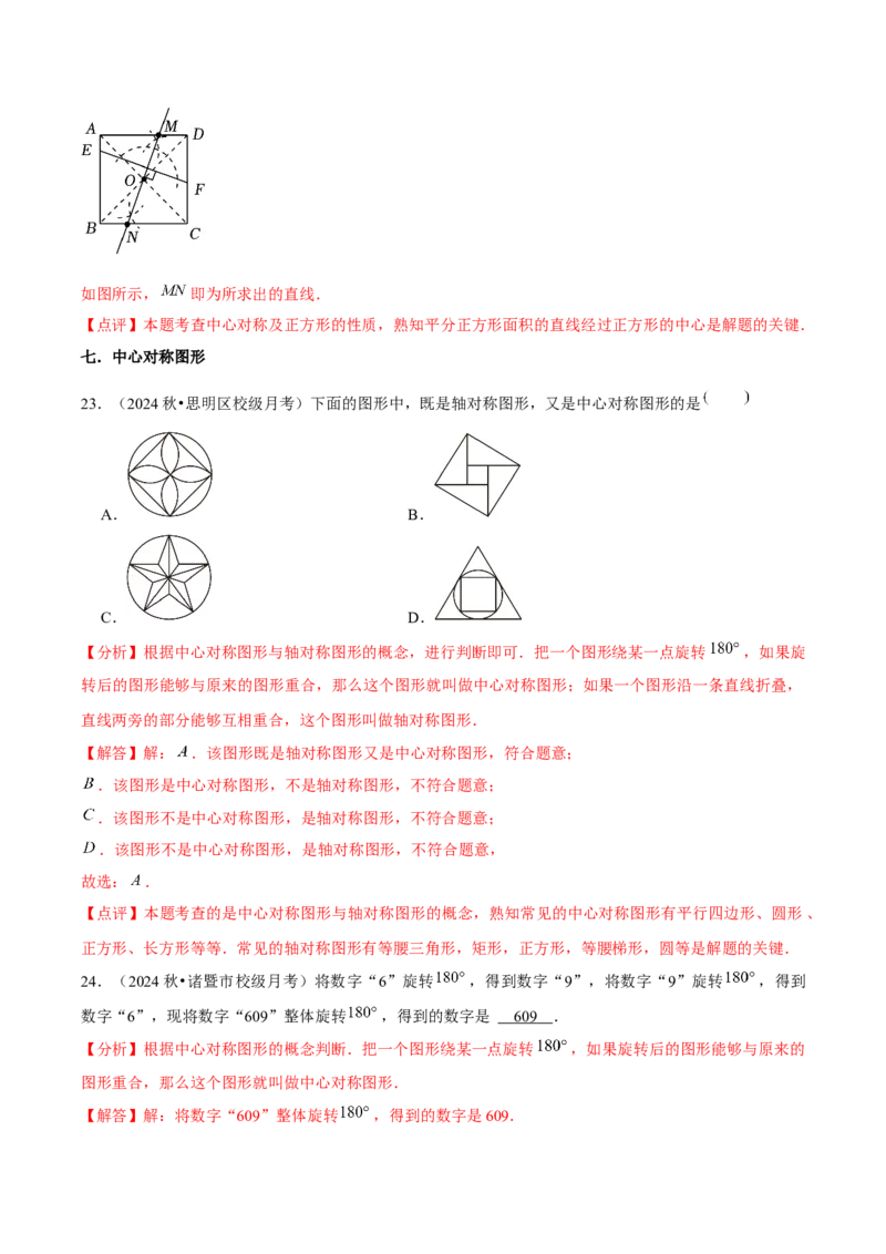 九年级第23章旋转章节整合练习（11个知识点+40题练习）（教师版）_人教版数学九年级上册_版本二_九年级数学上册（人教版）_常见题型通关讲解练-V3_2025版