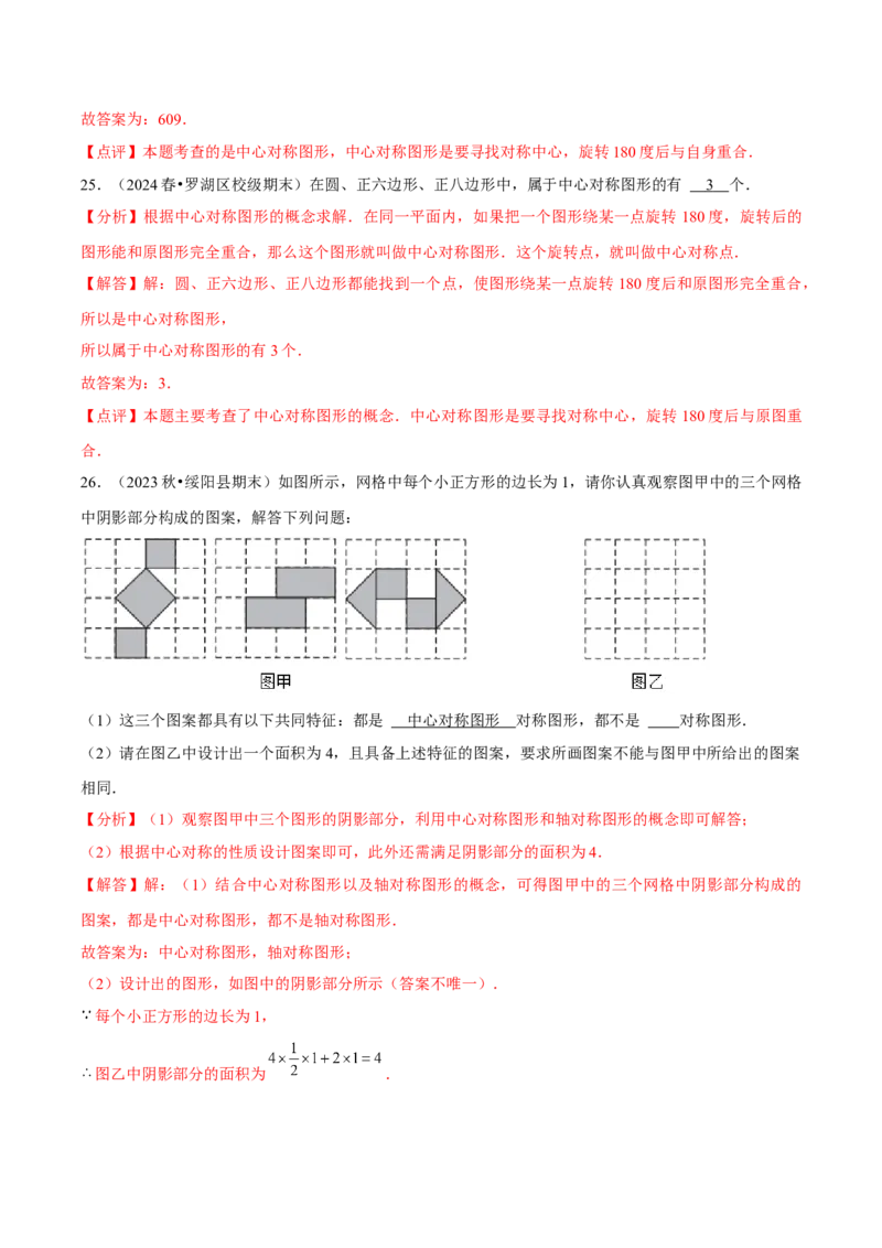 九年级第23章旋转章节整合练习（11个知识点+40题练习）（教师版）_人教版数学九年级上册_版本二_九年级数学上册（人教版）_常见题型通关讲解练-V3_2025版