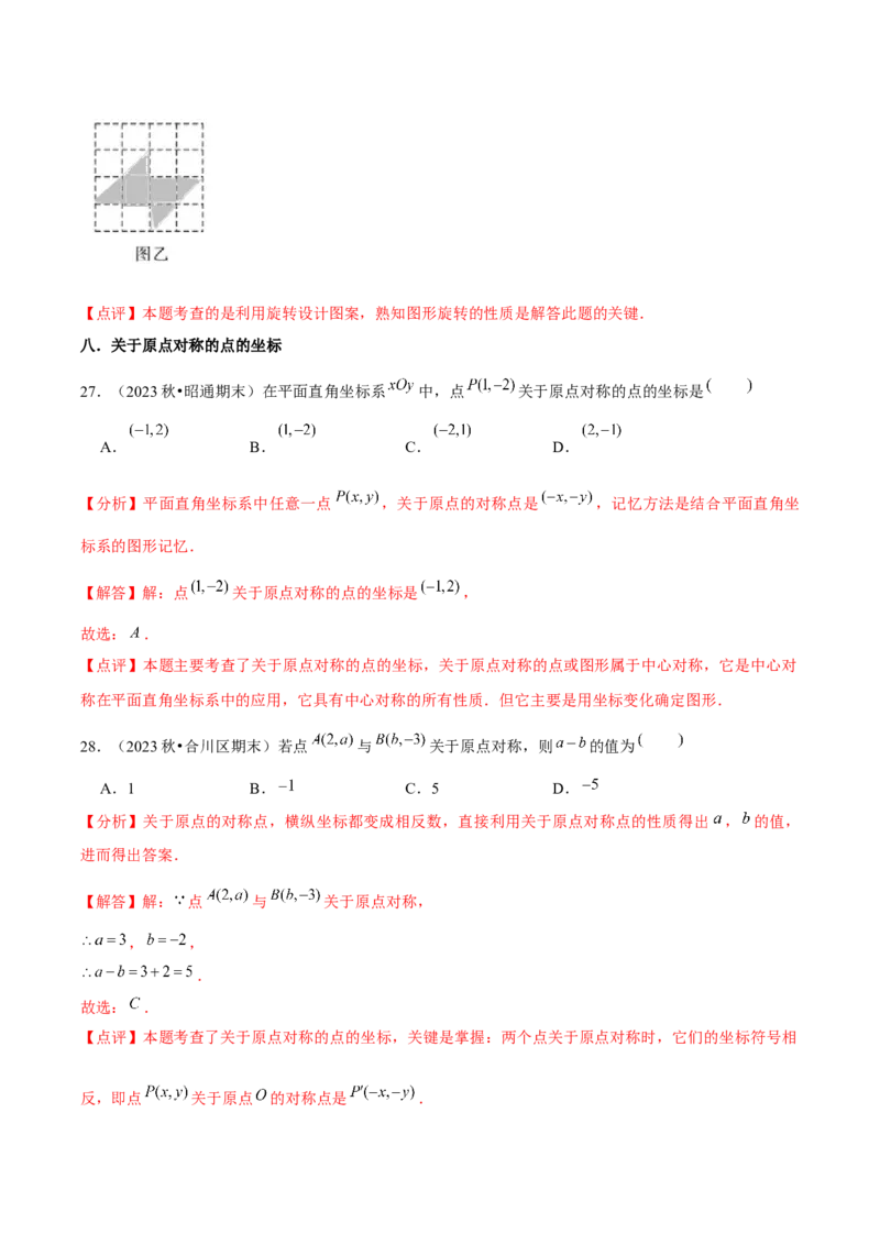 九年级第23章旋转章节整合练习（11个知识点+40题练习）（教师版）_人教版数学九年级上册_版本二_九年级数学上册（人教版）_常见题型通关讲解练-V3_2025版