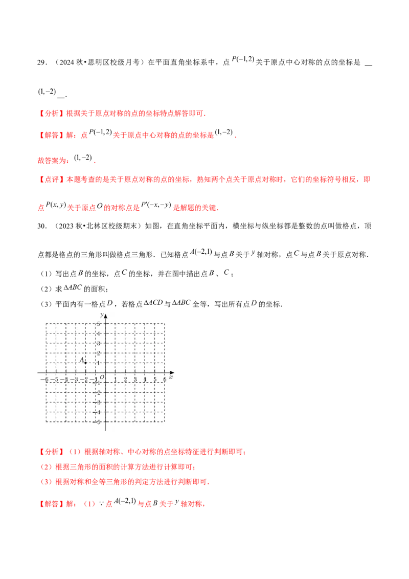 九年级第23章旋转章节整合练习（11个知识点+40题练习）（教师版）_人教版数学九年级上册_版本二_九年级数学上册（人教版）_常见题型通关讲解练-V3_2025版