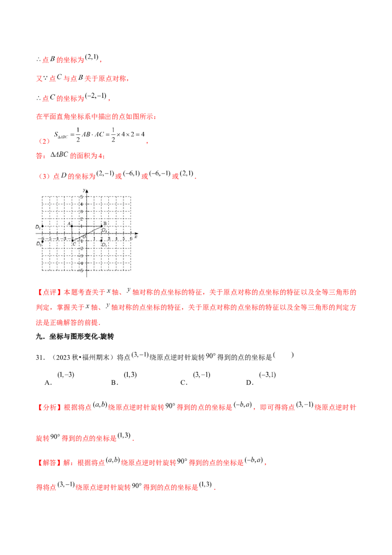 九年级第23章旋转章节整合练习（11个知识点+40题练习）（教师版）_人教版数学九年级上册_版本二_九年级数学上册（人教版）_常见题型通关讲解练-V3_2025版