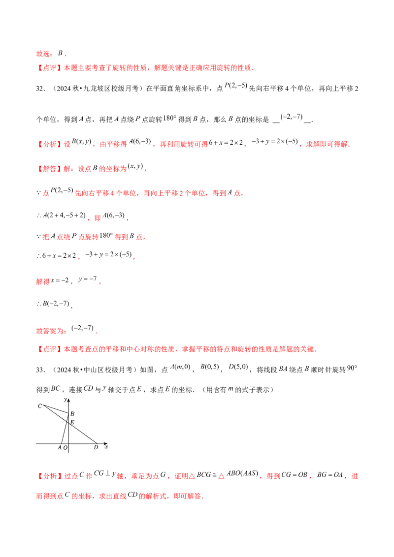 九年级第23章旋转章节整合练习（11个知识点+40题练习）（教师版）_人教版数学九年级上册_版本二_九年级数学上册（人教版）_常见题型通关讲解练-V3_2025版