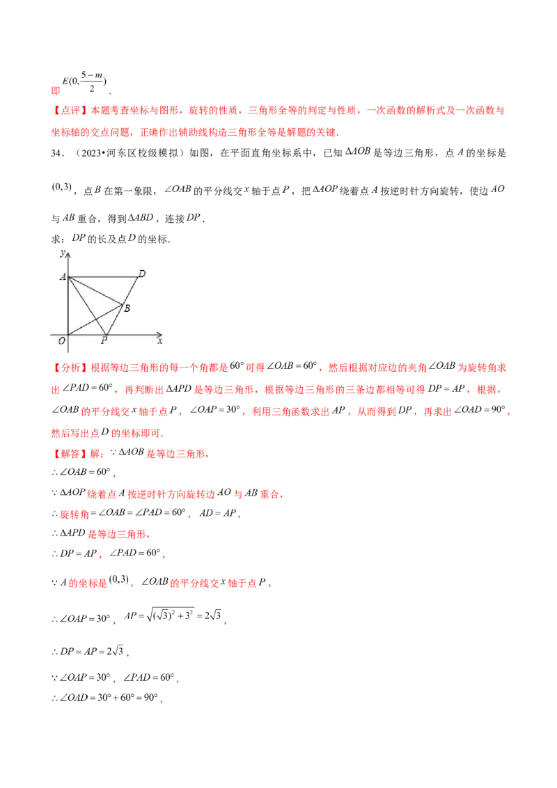 九年级第23章旋转章节整合练习（11个知识点+40题练习）（教师版）_人教版数学九年级上册_版本二_九年级数学上册（人教版）_常见题型通关讲解练-V3_2025版