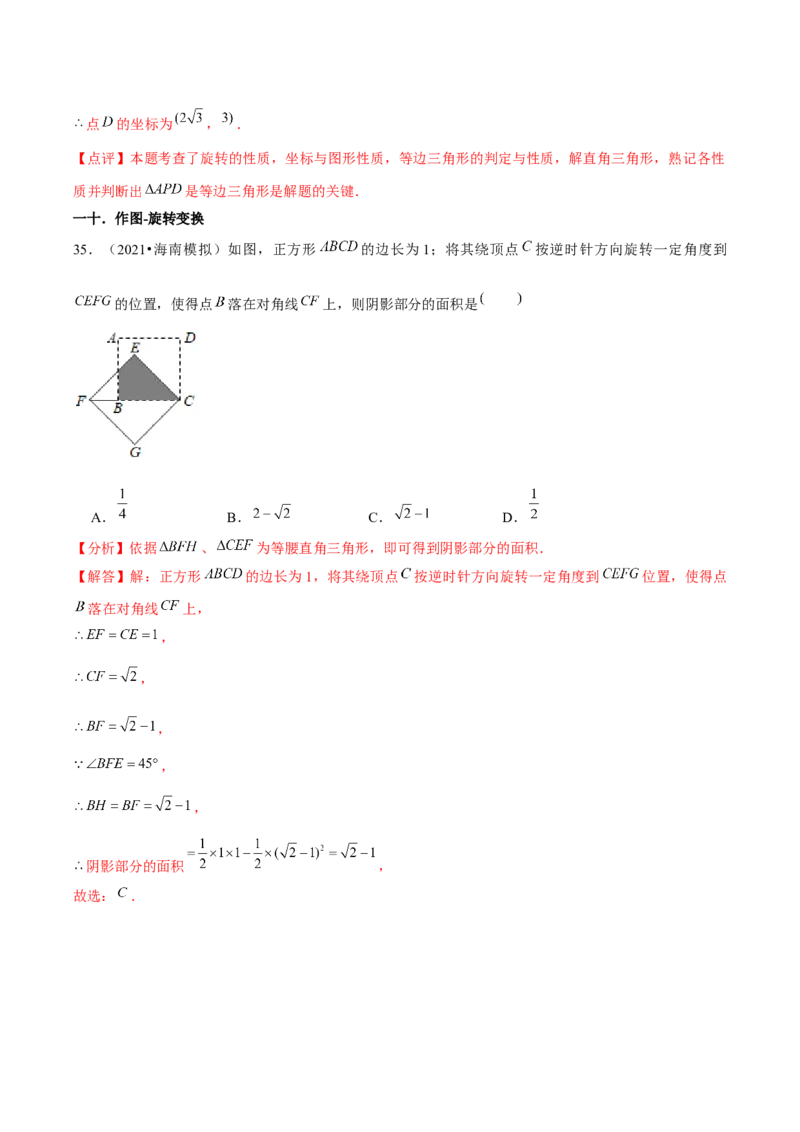 九年级第23章旋转章节整合练习（11个知识点+40题练习）（教师版）_人教版数学九年级上册_版本二_九年级数学上册（人教版）_常见题型通关讲解练-V3_2025版