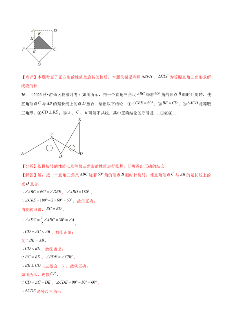 九年级第23章旋转章节整合练习（11个知识点+40题练习）（教师版）_人教版数学九年级上册_版本二_九年级数学上册（人教版）_常见题型通关讲解练-V3_2025版