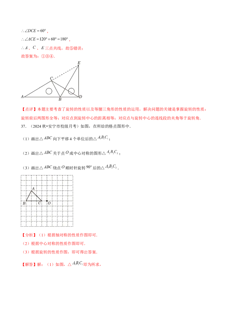 九年级第23章旋转章节整合练习（11个知识点+40题练习）（教师版）_人教版数学九年级上册_版本二_九年级数学上册（人教版）_常见题型通关讲解练-V3_2025版