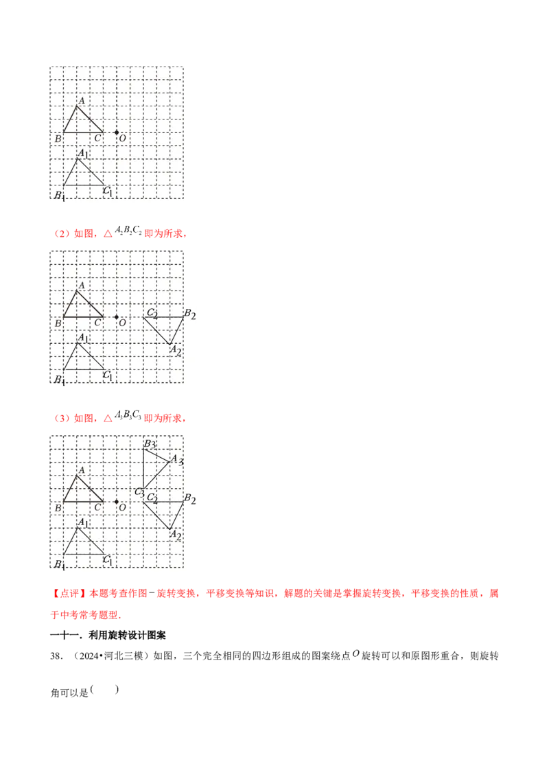 九年级第23章旋转章节整合练习（11个知识点+40题练习）（教师版）_人教版数学九年级上册_版本二_九年级数学上册（人教版）_常见题型通关讲解练-V3_2025版