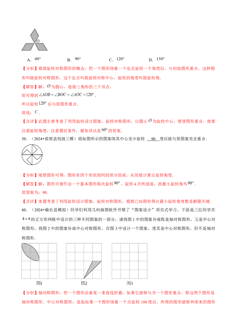 九年级第23章旋转章节整合练习（11个知识点+40题练习）（教师版）_人教版数学九年级上册_版本二_九年级数学上册（人教版）_常见题型通关讲解练-V3_2025版
