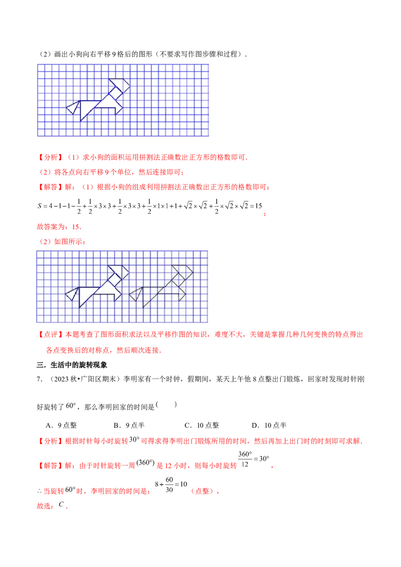 九年级第23章旋转章节整合练习（11个知识点+40题练习）（教师版）_人教版数学九年级上册_版本二_九年级数学上册（人教版）_常见题型通关讲解练-V3_2025版