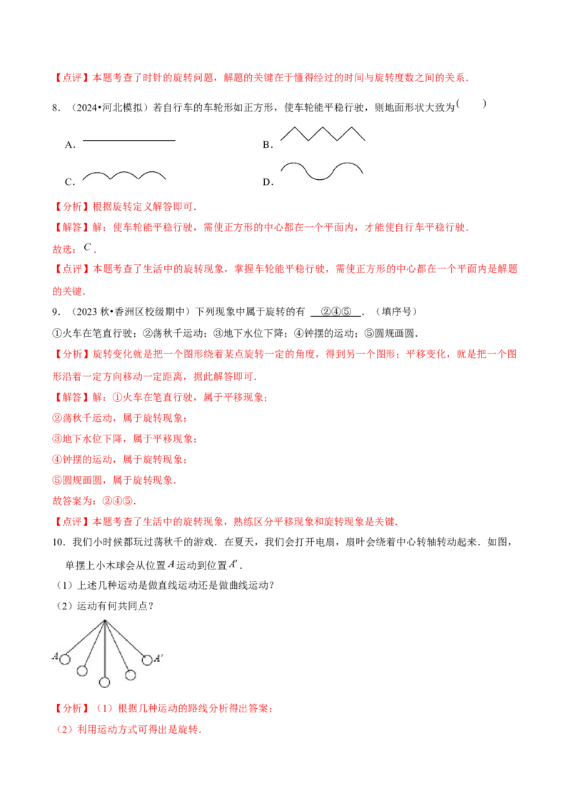 九年级第23章旋转章节整合练习（11个知识点+40题练习）（教师版）_人教版数学九年级上册_版本二_九年级数学上册（人教版）_常见题型通关讲解练-V3_2025版