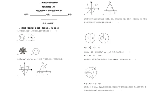 九年级数学期末测试题（1）(原卷版）_人教版数学九年级上册_版本二_九年级数学上册（人教版）_期中期末_九年级数学期末测试题（1）2025年秋季人教版九年级上册
