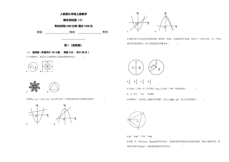 九年级数学期末测试题（1）(原卷版）_人教版数学九年级上册_版本二_九年级数学上册（人教版）_期中期末_九年级数学期末测试题（1）2025年秋季人教版九年级上册