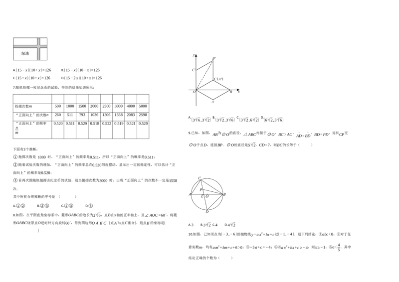 九年级数学期末测试题（1）(原卷版）_人教版数学九年级上册_版本二_九年级数学上册（人教版）_期中期末_九年级数学期末测试题（1）2025年秋季人教版九年级上册