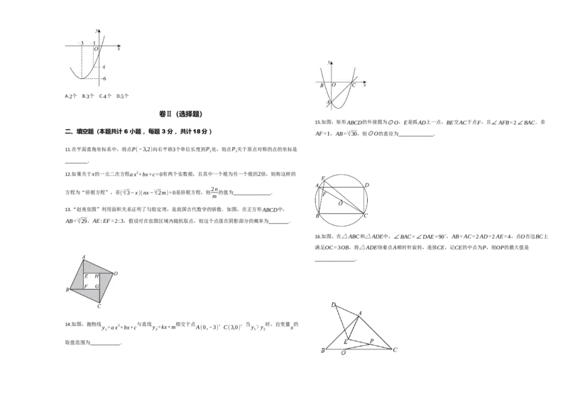 九年级数学期末测试题（1）(原卷版）_人教版数学九年级上册_版本二_九年级数学上册（人教版）_期中期末_九年级数学期末测试题（1）2025年秋季人教版九年级上册