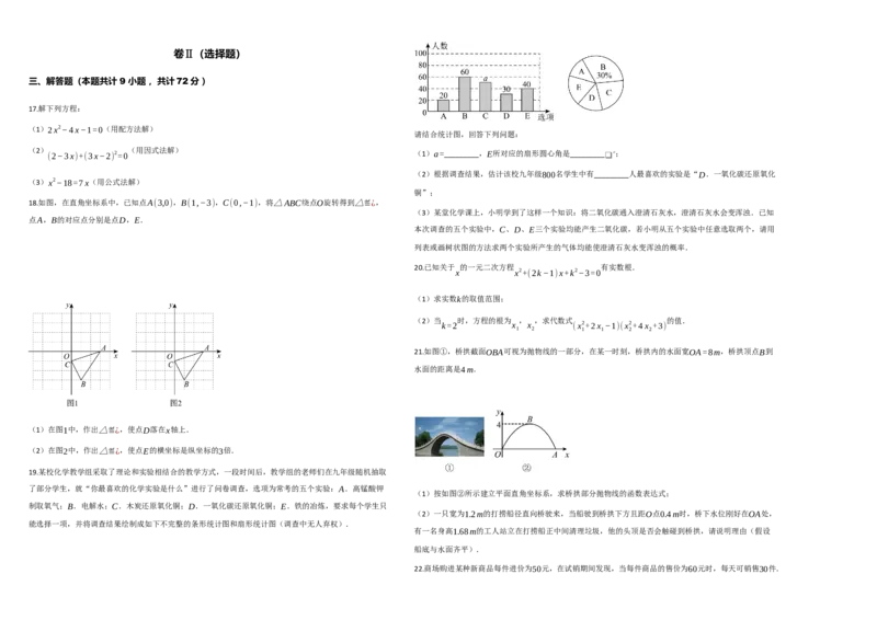 九年级数学期末测试题（1）(原卷版）_人教版数学九年级上册_版本二_九年级数学上册（人教版）_期中期末_九年级数学期末测试题（1）2025年秋季人教版九年级上册