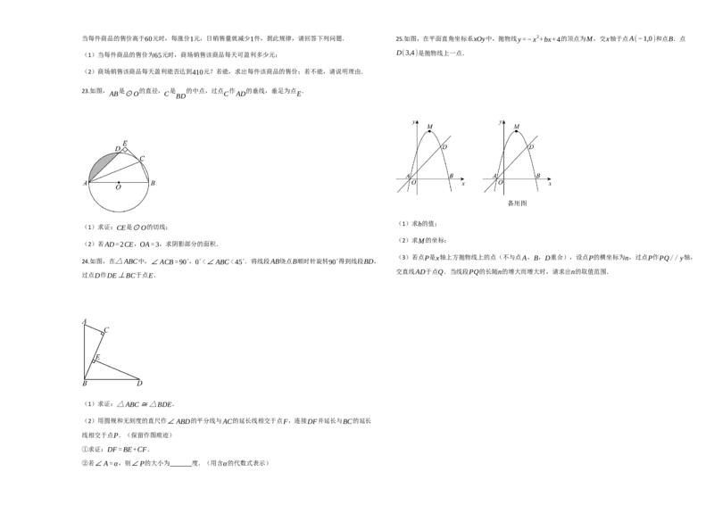 九年级数学期末测试题（1）(原卷版）_人教版数学九年级上册_版本二_九年级数学上册（人教版）_期中期末_九年级数学期末测试题（1）2025年秋季人教版九年级上册