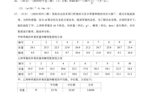 模拟试卷17_中考押题2026《中考押题》系列（9科全套实时更新中）_2026版中考《菁优系列》趋势分析+押题密卷+抢分秘籍+模拟考试_0022026年菁优中考数学趋势分析汇编_模拟篇