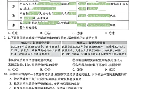 政史黑卷_中考押题2026《中考押题》系列（9科全套实时更新中）_万唯2026版初中《万唯黑白卷》7科全套（武汉）_政史