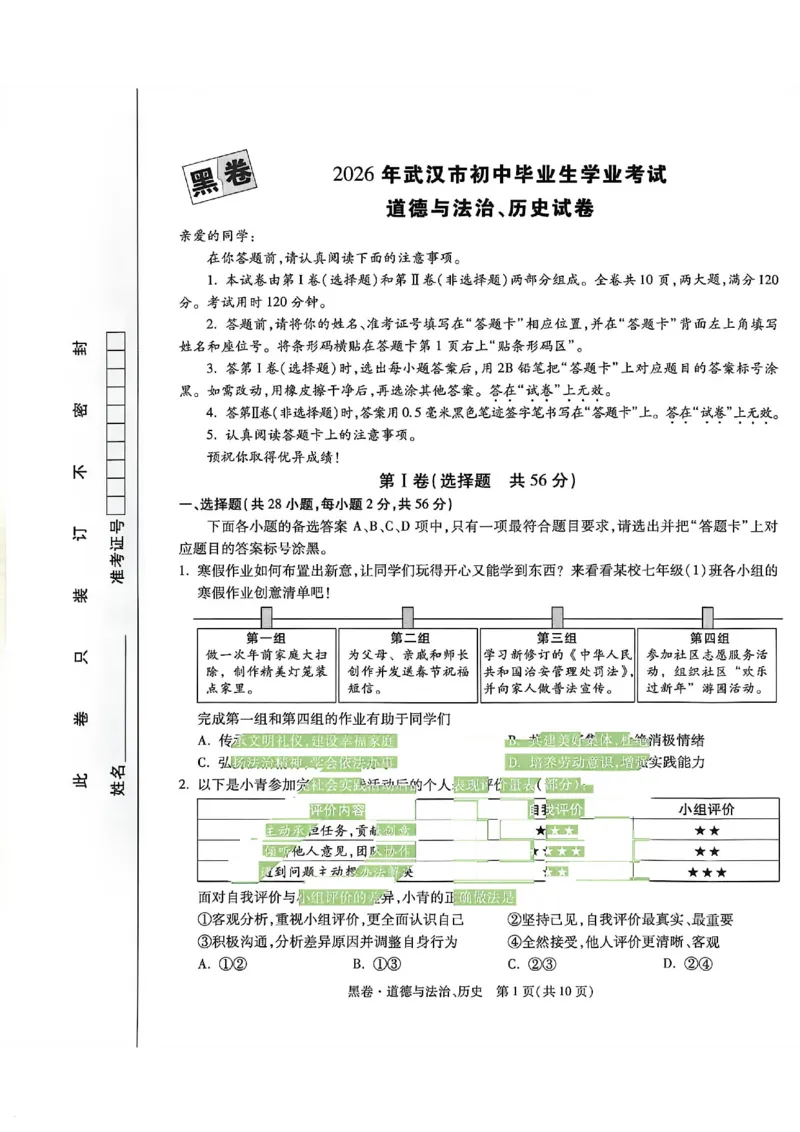 政史黑卷_中考押题2026《中考押题》系列（9科全套实时更新中）_万唯2026版初中《万唯黑白卷》7科全套（武汉）_政史