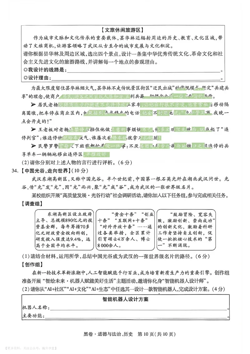 政史黑卷_中考押题2026《中考押题》系列（9科全套实时更新中）_万唯2026版初中《万唯黑白卷》7科全套（武汉）_政史