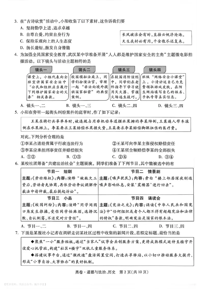 政史黑卷_中考押题2026《中考押题》系列（9科全套实时更新中）_万唯2026版初中《万唯黑白卷》7科全套（武汉）_政史
