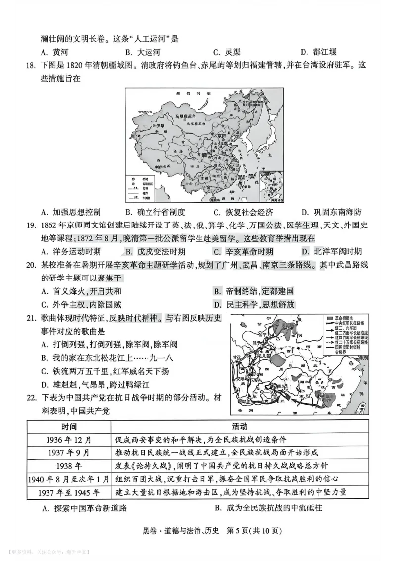 政史黑卷_中考押题2026《中考押题》系列（9科全套实时更新中）_万唯2026版初中《万唯黑白卷》7科全套（武汉）_政史