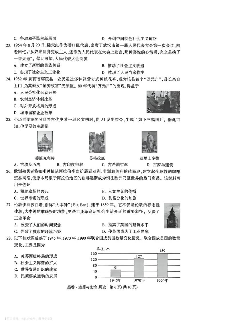 政史黑卷_中考押题2026《中考押题》系列（9科全套实时更新中）_万唯2026版初中《万唯黑白卷》7科全套（武汉）_政史