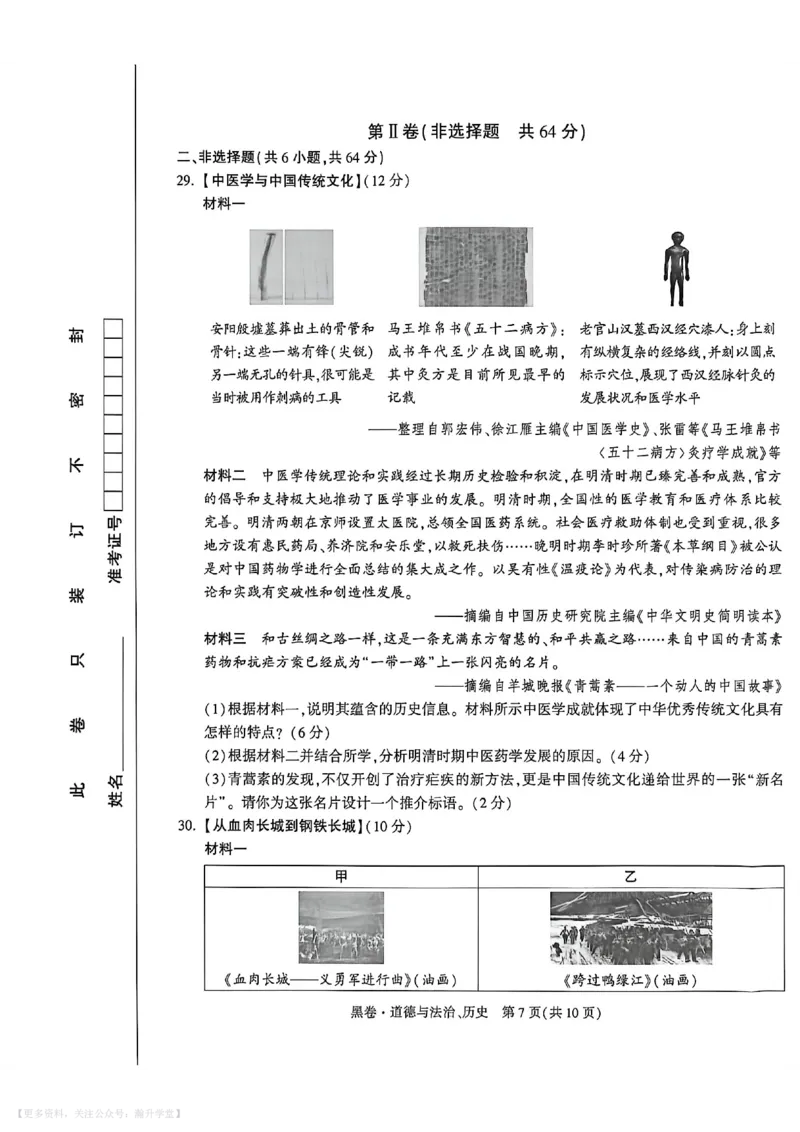 政史黑卷_中考押题2026《中考押题》系列（9科全套实时更新中）_万唯2026版初中《万唯黑白卷》7科全套（武汉）_政史