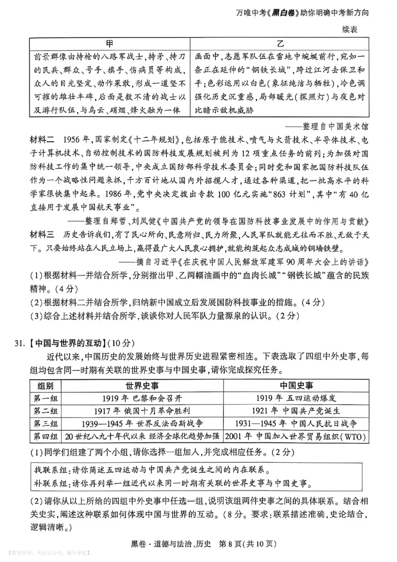 政史黑卷_中考押题2026《中考押题》系列（9科全套实时更新中）_万唯2026版初中《万唯黑白卷》7科全套（武汉）_政史