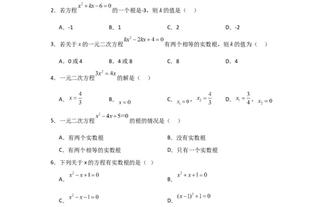 人教版九年级上学期第一次月考卷考试范围：一元二次方程、二次函数（学生版）_人教版数学九年级上册_版本二_九年级数学上册（人教版）_常见题型通关讲解练-V3_2025版