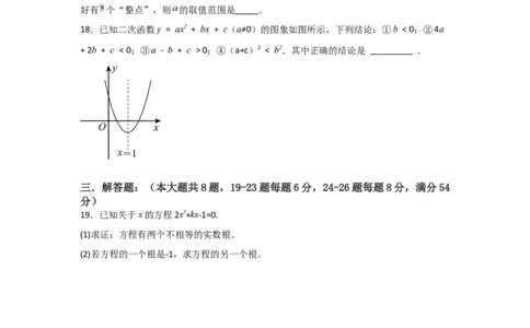 人教版九年级上学期第一次月考卷考试范围：一元二次方程、二次函数（学生版）_人教版数学九年级上册_版本二_九年级数学上册（人教版）_常见题型通关讲解练-V3_2025版