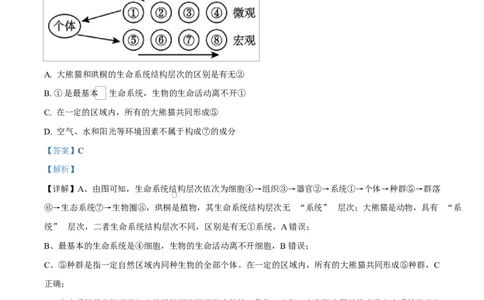 四川省达州市第一中学2025-2026学年高一上学期第二次月考生物试题Word版含解析_2026年01月高一试卷_260102四川省达州市第一中学校2025-2026学年高一上学期第二次月考（全）