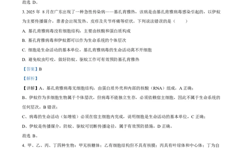 四川省达州市第一中学2025-2026学年高一上学期第二次月考生物试题Word版含解析_2026年01月高一试卷_260102四川省达州市第一中学校2025-2026学年高一上学期第二次月考（全）
