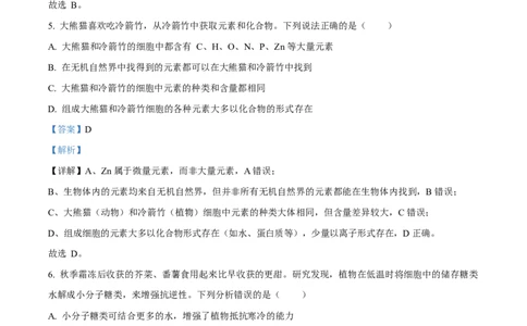四川省达州市第一中学2025-2026学年高一上学期第二次月考生物试题Word版含解析_2026年01月高一试卷_260102四川省达州市第一中学校2025-2026学年高一上学期第二次月考（全）