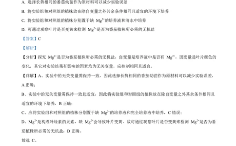 四川省达州市第一中学2025-2026学年高一上学期第二次月考生物试题Word版含解析_2026年01月高一试卷_260102四川省达州市第一中学校2025-2026学年高一上学期第二次月考（全）
