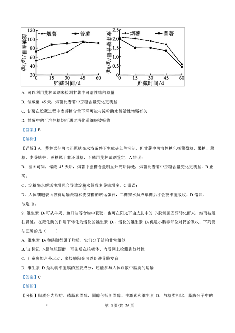 四川省达州市第一中学2025-2026学年高一上学期第二次月考生物试题Word版含解析_2026年01月高一试卷_260102四川省达州市第一中学校2025-2026学年高一上学期第二次月考（全）